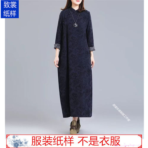 新款女装复古加绒袍子纸样Z-983