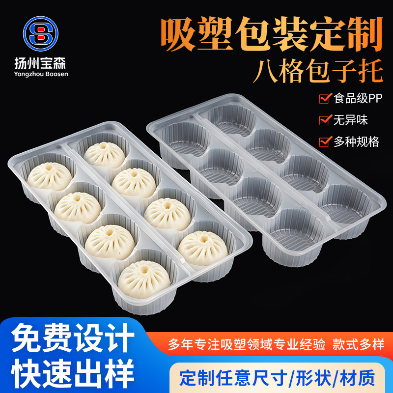 一次性8格冷冻包子底托烧麦/馒头/点心分格打包盒PP吸塑内衬定制