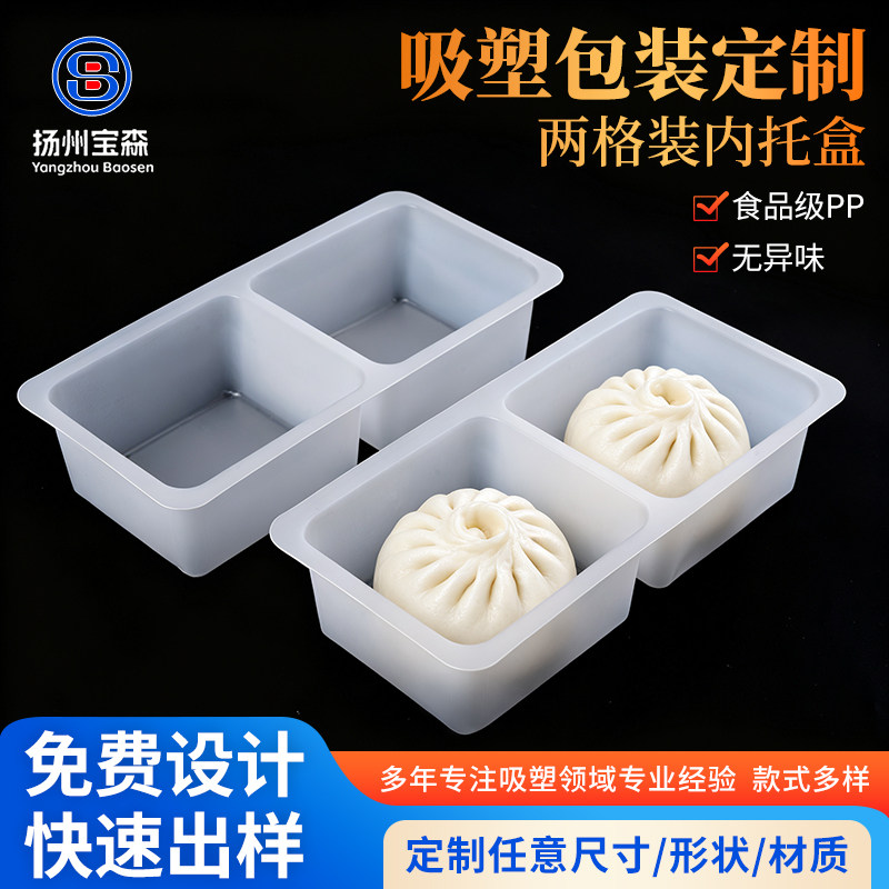 一次性方形底托2格包子糕点月饼内托商用冷冻打包盒PP吸塑包装