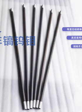 等直径硅碳棒规格齐全使用寿命长