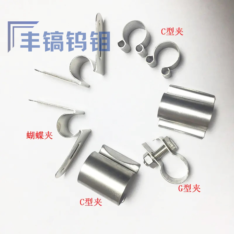 硅碳棒夹子不锈钢夹C/M/G型夹子