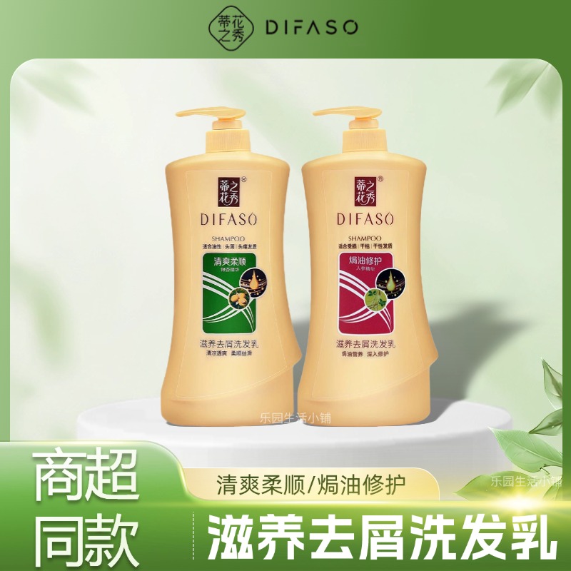 蒂花之秀清爽柔顺洗发水去屑止痒
