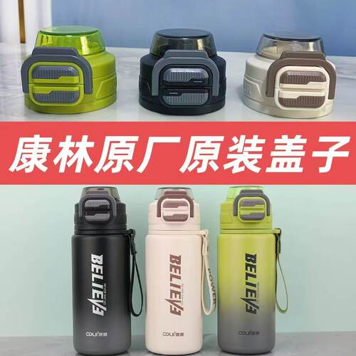 康林255弘象保温杯吸嘴双饮盖