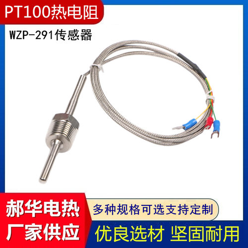 固定螺纹防水温度传感器PT100