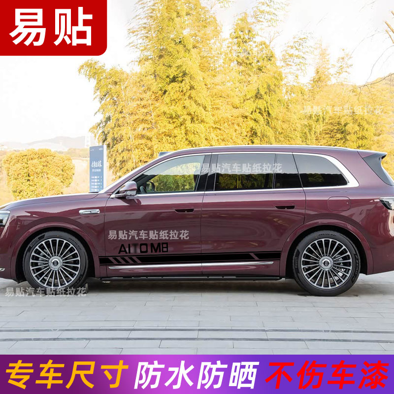 适用于问界M8拉花车贴M6M7M9车门