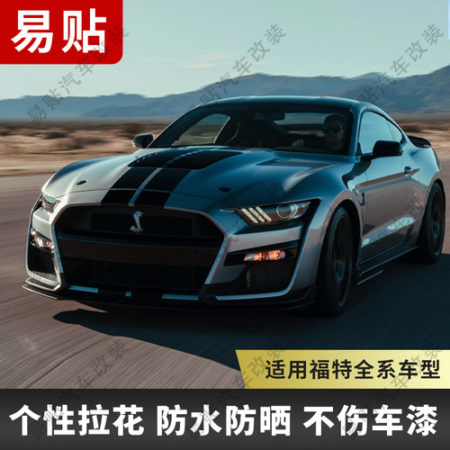 蒙迪欧野马适用于福特引擎盖装饰
