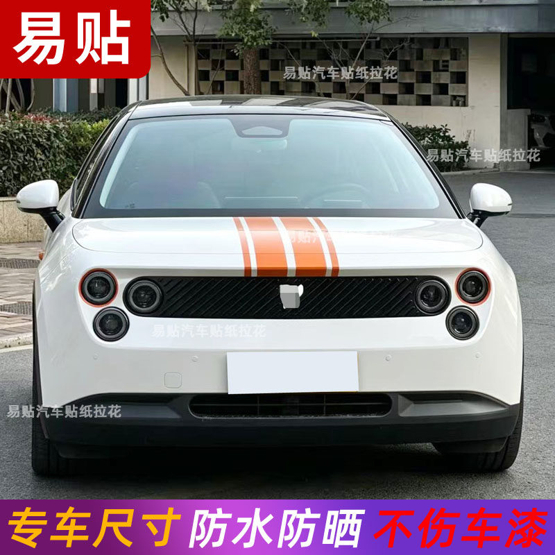适用于蔚来萤火虫拉花机盖引擎盖