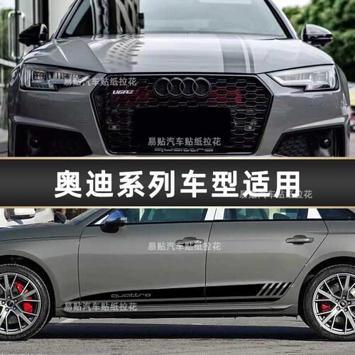 奥迪A4L拉花A6LA3LA5LA7L车贴