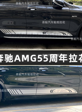 适用于奔驰AMG拉花55周年纪念款A35L A级 CLA C63 C43 C级 C260L