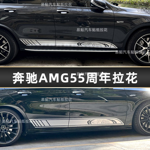 CLA A级 A35L C260L C43 C级 C63 适用于奔驰AMG拉花55周年纪念款