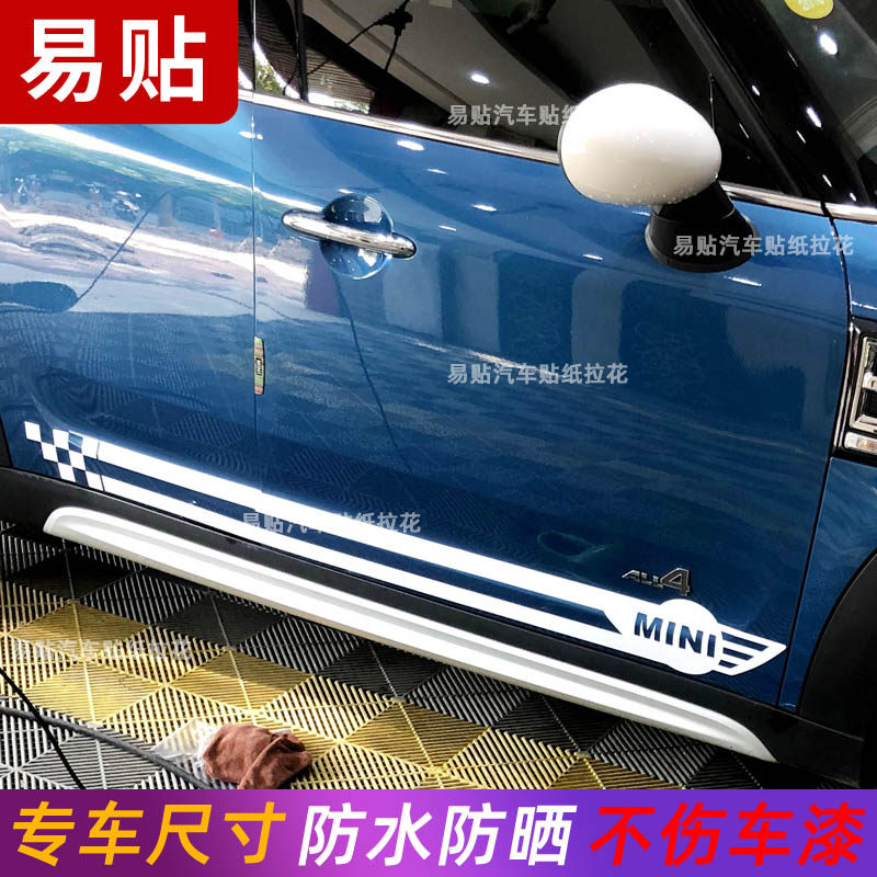 适用于宝马minicooper车身拉花