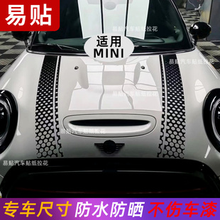适用于宝马MINI车贴拉花F56F55机盖贴纸J01J05F65F66引擎盖装饰贴