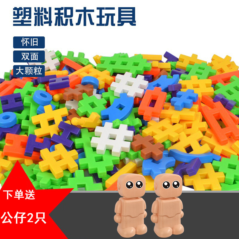 拼装经典怀旧儿童积木玩具3-6岁塑料拼装拼插益智百变大颗粒积木