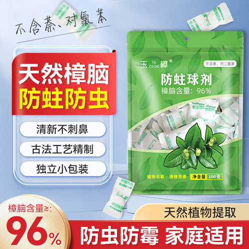 衣柜防潮防蛀蟑螂卫生球花香樟脑丸包衣服驱虫除味家用防霉防虫
