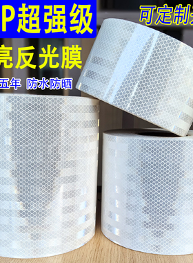 EGP超强级高亮白色反光贴钻石白交通反光膜立柱车身装饰反光贴纸