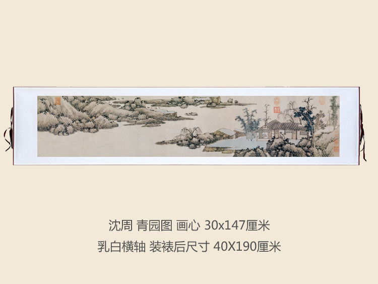 明 沈周 青园图 卷轴仿古画复制品书房玄关卧室名人字画山水画挂