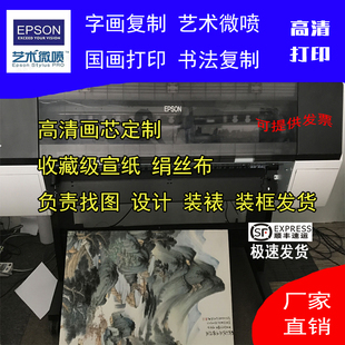 艺术微喷宣纸印刷打印复印国画名人字画绢丝布水彩纸油画布打印