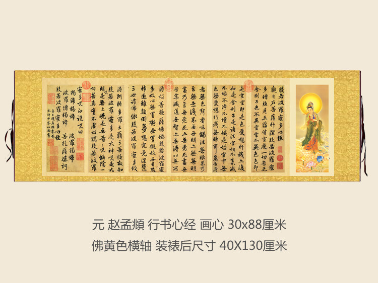元 赵孟頫 心经 行书 名人字画卷轴大楷书书法名帖真迹复制品名家