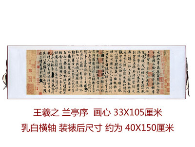 王羲之 兰亭序 天下第一行书复制品字画挂轴装裱书法卧室书房装饰