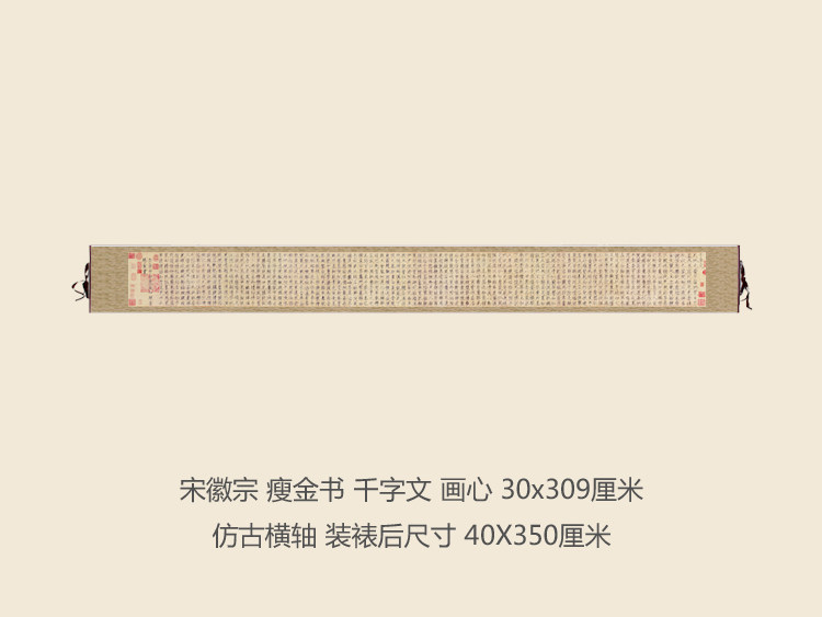 宋徽宗 赵佶 瘦金书 千字文 书法名帖真迹复制品名家书画字画手卷