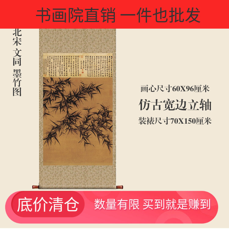 北宋 文同 墨竹图 花鸟画卷轴挂画仿古画复制品名人字画玄关装饰