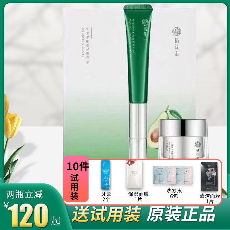 栖花里眼霜官方旗舰店牛油果眼部保湿护理套装精华乳震动改善细纹