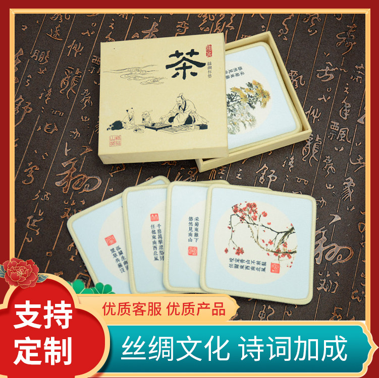 梅兰竹菊丝绸文化艺术创意防滑杯垫隔热锁边茶垫商务手礼冲冠特卖