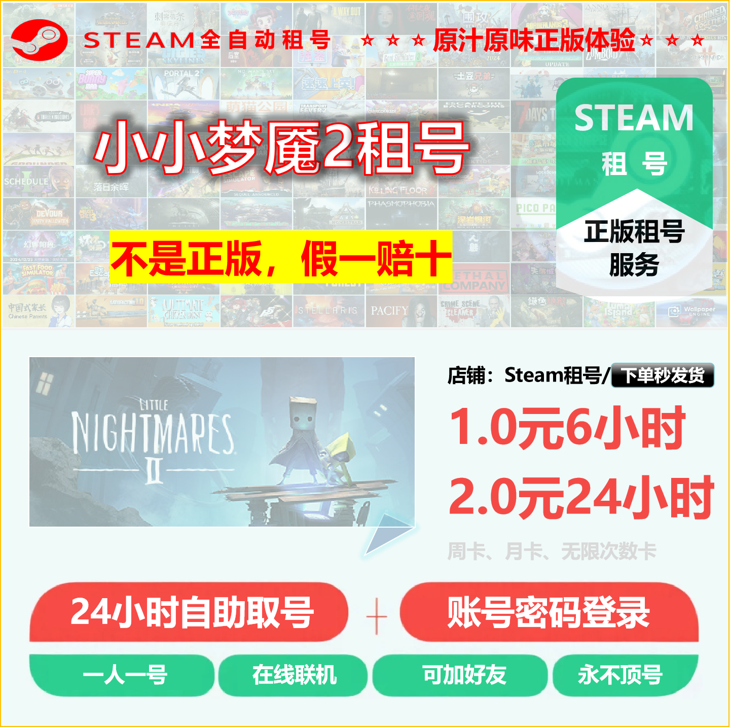 小小梦魇2租号 Little Nightmares II租号 Steam账户租号 不顶号