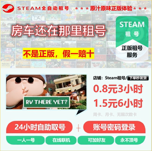 开房车租号 我们到了吗租号 RV There Yet租号 房车还在那里租号