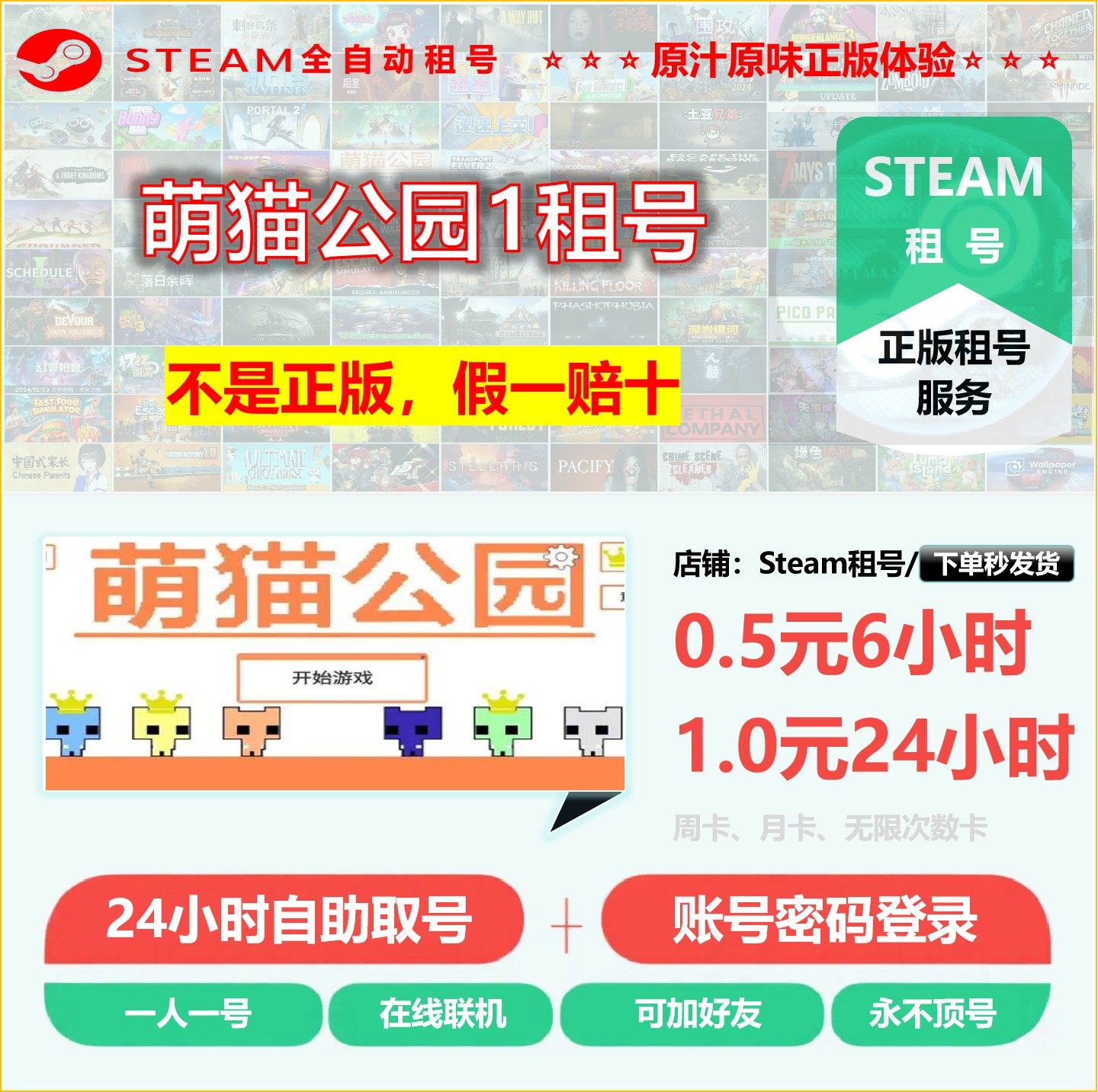 萌猫公园租号 PICOPARK租号 STEAM正版租号 非上号器 不顶号