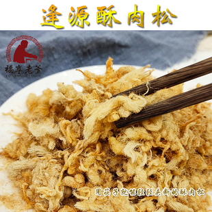 肉松逢源原味250g实惠装儿童营养纯猪肉松早餐佐餐寿司配料酥肉松
