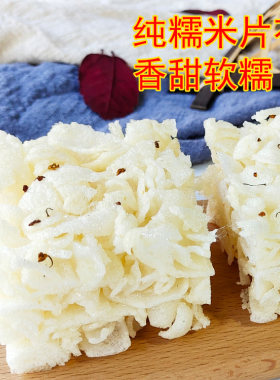 温州特产芙蓉糖桂花手工糕点
