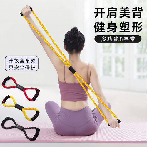开肩美背肩颈拉伸8字拉力器
