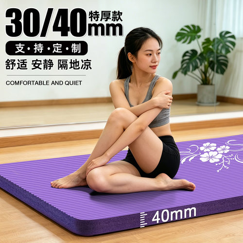 哈宇加厚30mm特厚40mm环保瑜伽垫