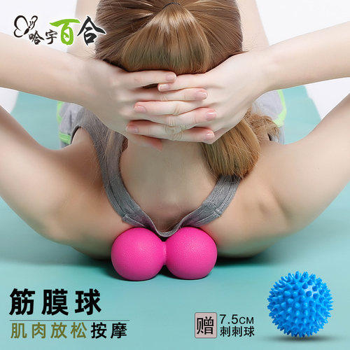 哈宇筋膜球肌肉放松按摩球瑜伽肌肉浑身脚底腰部健身球实心保健球