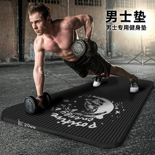 加长加宽185*80cm，加厚20mm，男士用健身
