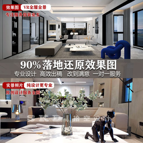 现代极简风格室内装修设计还原效果图全景VR毛坯房改造家装服务
