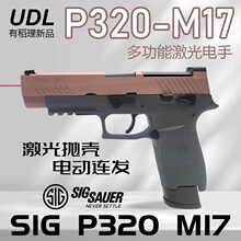 udl p320 m18电手激光软弹枪玩具男孩电动m17手小抢反吹不可发射