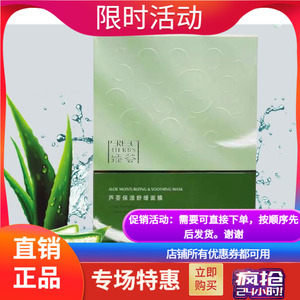 完美芦荟保湿舒缓面膜10片装臻荟面膜补水锁水保湿舒缓控油正品