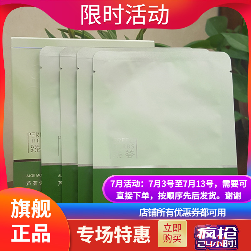 完美臻荟芦荟保湿舒缓面膜礼盒套装30片装滋润补水专柜正品贴片式