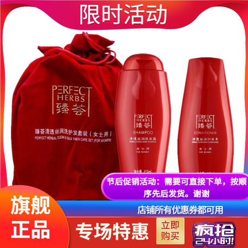 臻荟清透正品专卖洗发水护发素