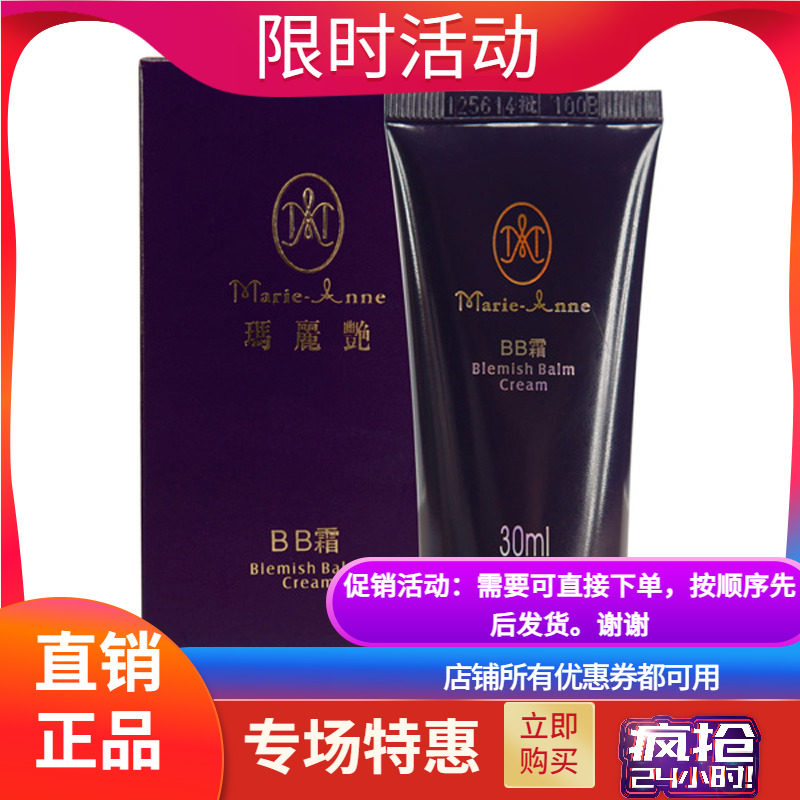 【专柜正品】完美玛丽艳BB霜30ml护肤品遮瑕纯植物天然无刺激专卖