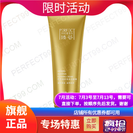 臻荟珍萃凝时泡沫洁面膏   产品代号：GA001 产品价格：￥180