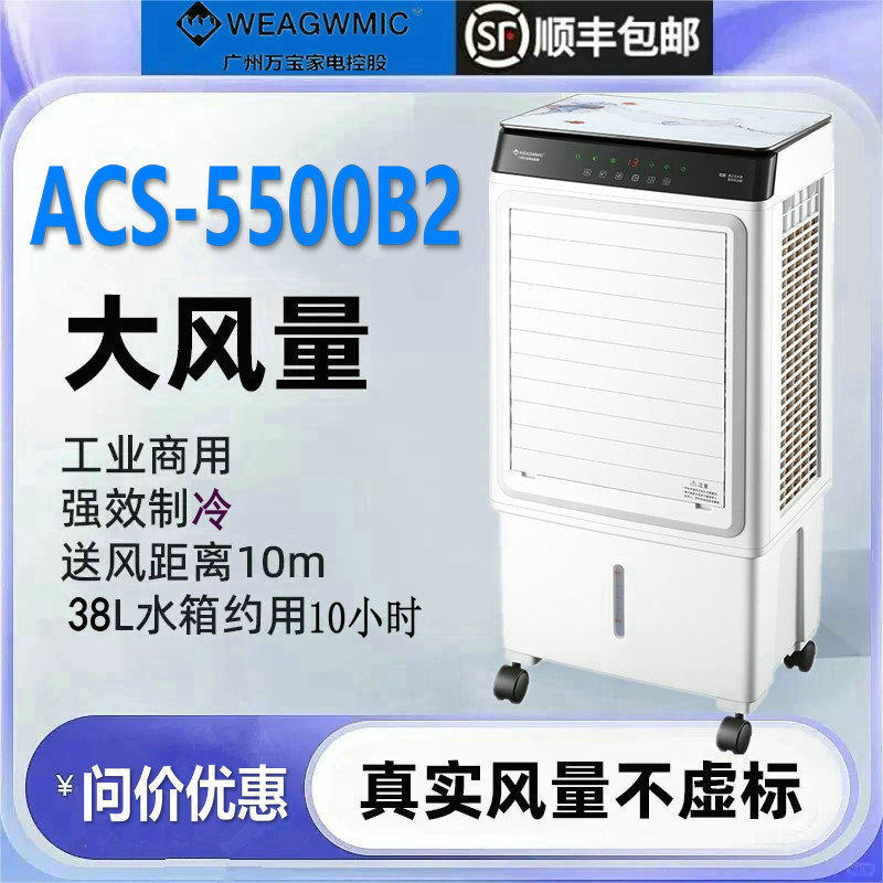 万宝工业冷风机大型空调扇工厂车间商用饭店家用蒸发式制冷冷风扇