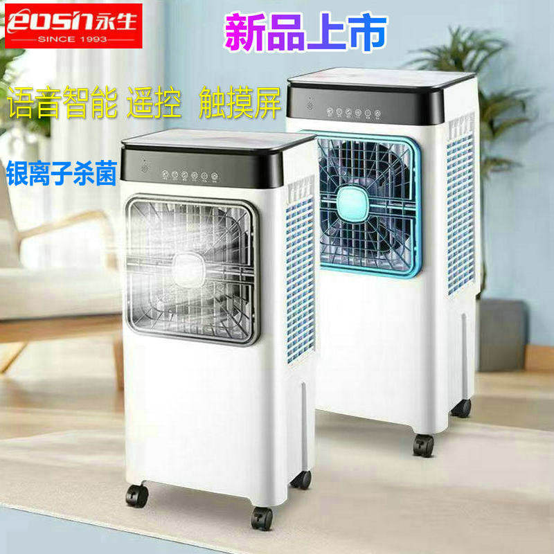 永生冷风扇工业空调扇家用水冷机办公客厅宿舍商用大型制冷可移动