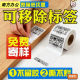 整箱可移除热敏标签纸易撕不留胶撕不烂贴纸防水100