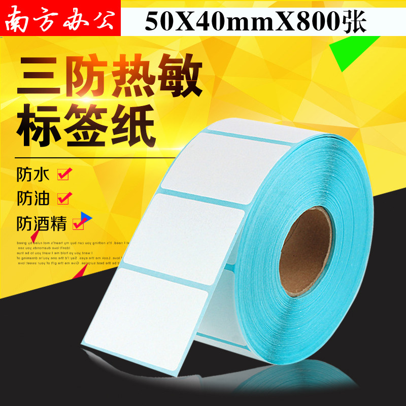 50*40*800单双排 热敏不干胶打印纸条码纸 标签贴纸5040标签纸在类目 办公设备/耗材/相关服务, 办公用纸, 标签打印纸/条码纸中 - 来自Buy2taobao.com提供专业的淘宝代购服务