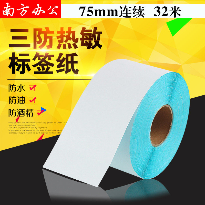 热敏连续移动蓝牙打印佳博不干胶