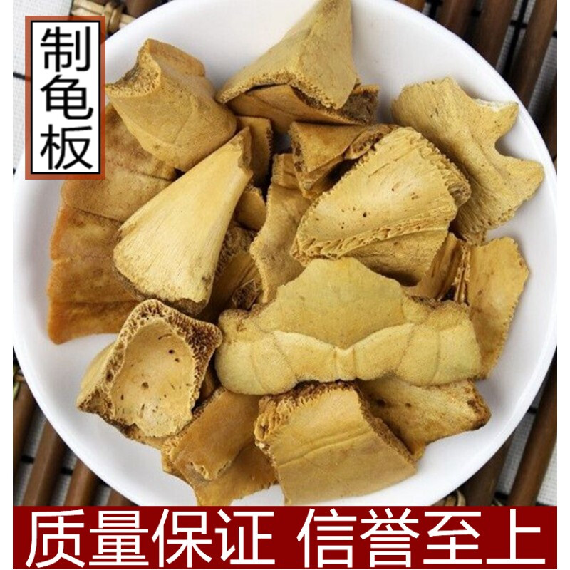 中药材 龟板 制龟板炙龟板醋龟甲500g