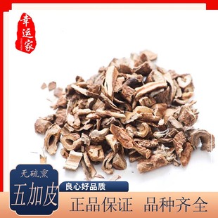中药材野五加皮 香皮根香料调料新鲜干货散装500克包邮